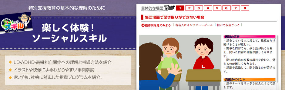 楽しく体験！ソーシャルスキル