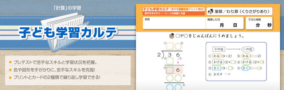 子ども学習カルテ