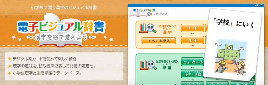 電子ビジュアル辞書