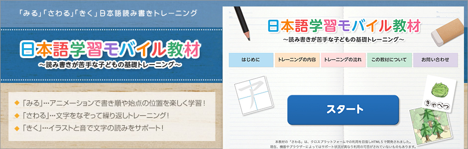 日本語学習モバイル教材